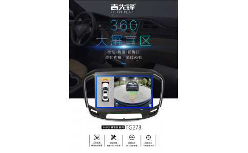 360主動盲區(qū)預(yù)警系統(tǒng)