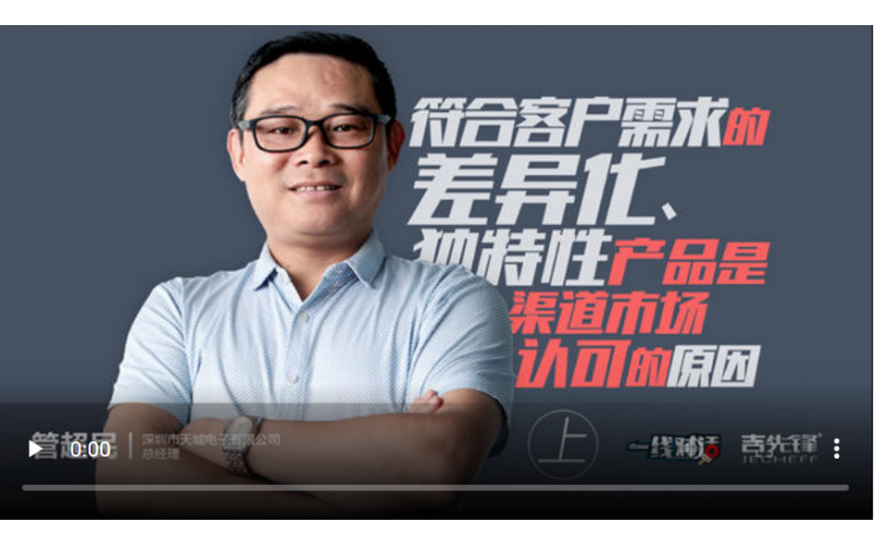 吉先鋒丨產(chǎn)品差異化明顯，方能深受客戶青睞（上）